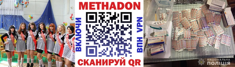 Метадон кристалл Фатеж